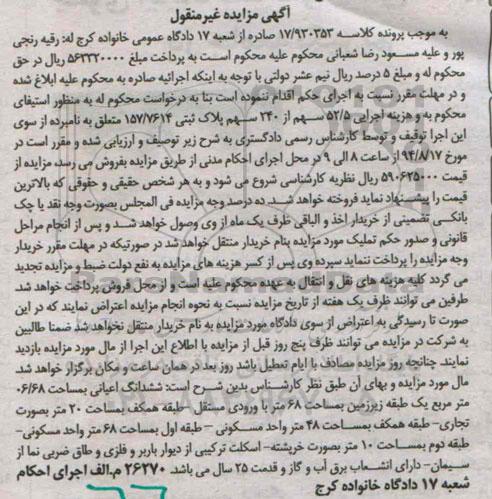مزایده,پلاک ثبتی