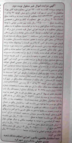 مزایده,یک دانگ از ششدانگ ملک