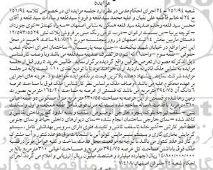 مزایده,فروش پلاک ثبتی