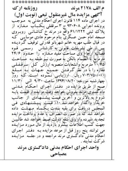 مزایده,یکباب مغازه