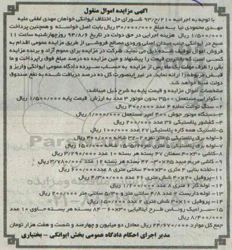 آگهی مزایده اموال منقول,مزایده کولر آبی مستعمل ....