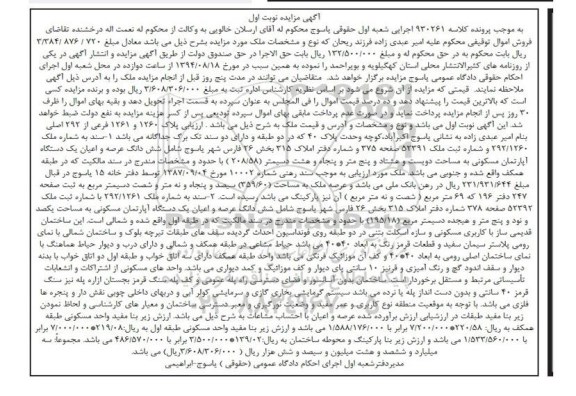 مزایده,ششدانگ اپارتمان