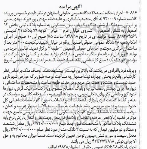 مزایده,سه دانگ از ششدانگ منزل مسکونی