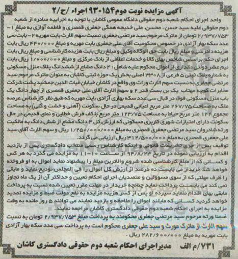 مزایده,چهاردانگ مشاع از ششدانگ پلاک