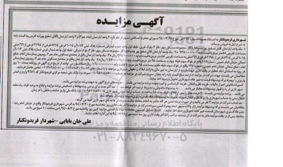 مزایده,2 واحد اپارتمان