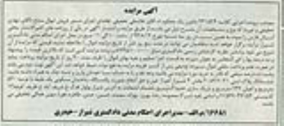 مزایده,ششدانگ پلاک ثبتی