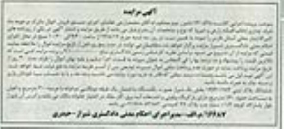 مزایده,ششدانگ پلاک ثبتی