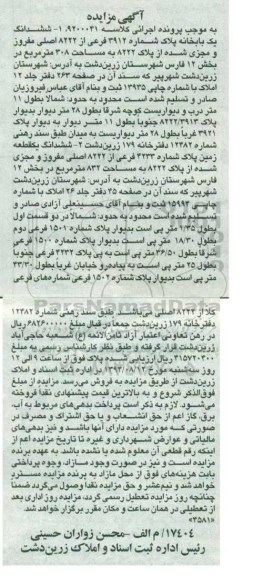مزایده,ششدانگ یکبابخانه