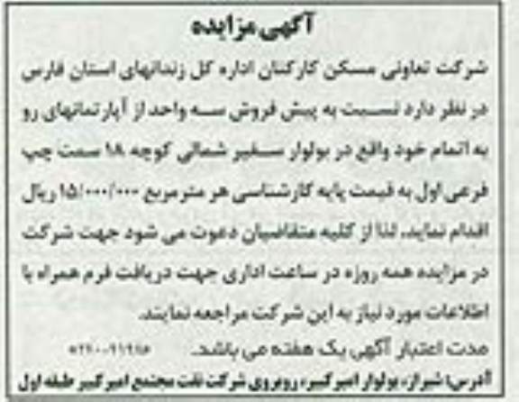 مزایده,پیش فروش سه واحد از اپارتمانهای روبه اتمام