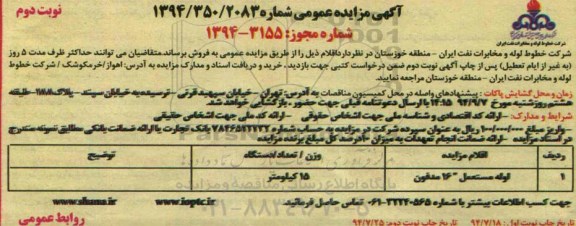مزایده , مزایده  لوله مستعمل 