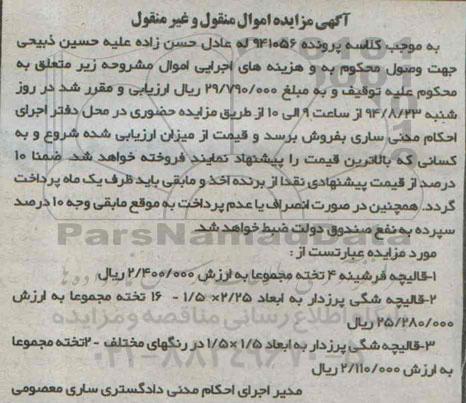 مزایده قالیچه