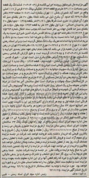 مزایده,ششدانگ زمین
