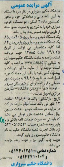 آگهی مزایده عمومی , مزایده دو دستگاه خودرو سواری