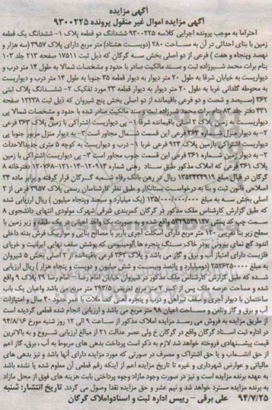 مزایده,ششدانگ دو قطعه پلاک