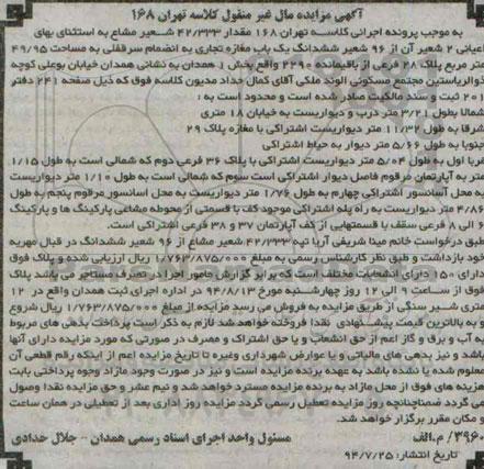 مزایده,ششدانگ مغازه تجاری