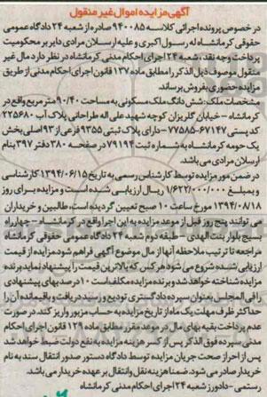 مزایده,ششدانگ ملک مسکونی