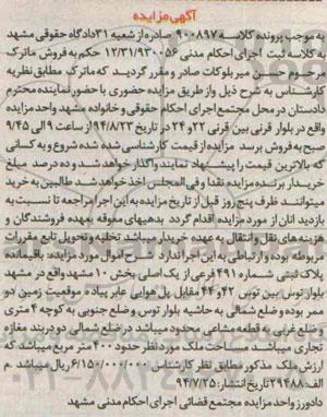 مزایده,پلاک ثبتی