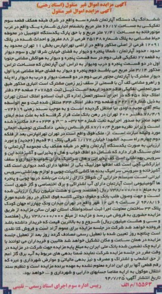 مزایده,ششدانگ اپارتمان