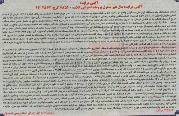 مزایده,ششدانگ اپارتمان