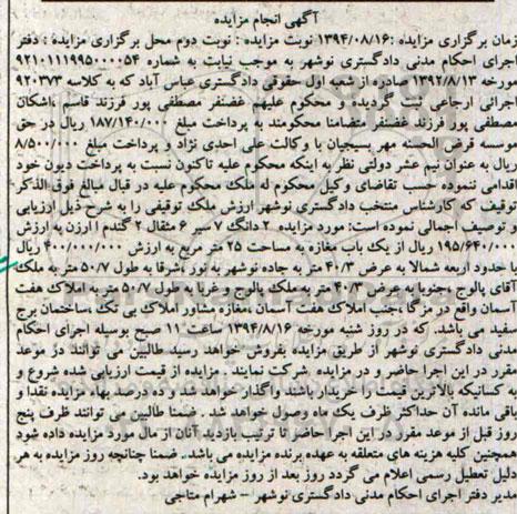 مزایده,یکباب مغازه 