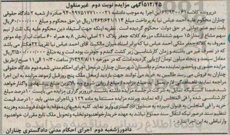 مزایده,ششدانگ مزرعه