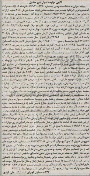 مزایده,ششدانگ عمارت