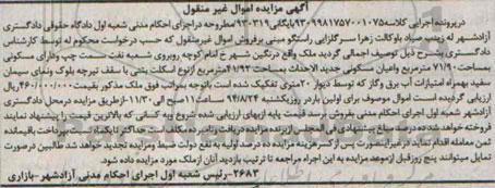 مزایده,ملک