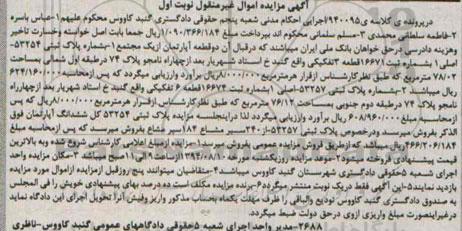 مزایده,دو قطعه اپارتمان