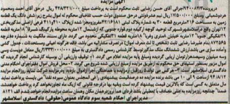 مزایده,ششدانگ زمین