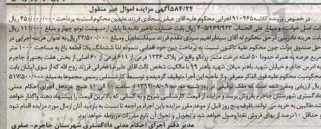مزایده,ششدانگ یک قطعه باغ