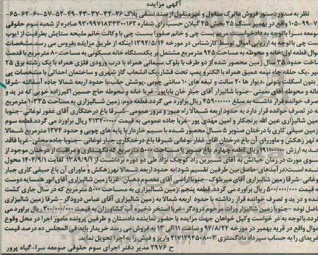 مزایده,5 قطعه ملک