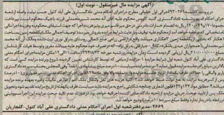 مزایده,یک قطعه زمین