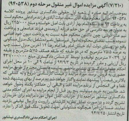 مزایده,یکباب منزل مسکونی