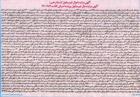 مزایده,ششدانگ اپارتمان