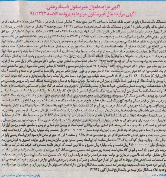 مزایده,ششدانگ مغازه