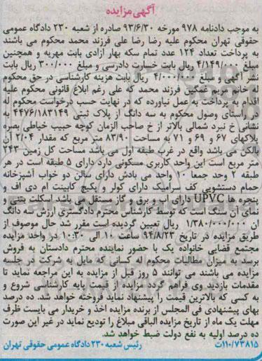 مزایده,سه دانگ از پلاک ثبتی