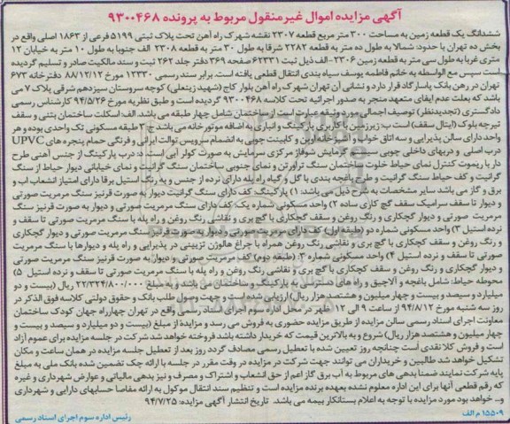 مزایده,ششدانگ زمین