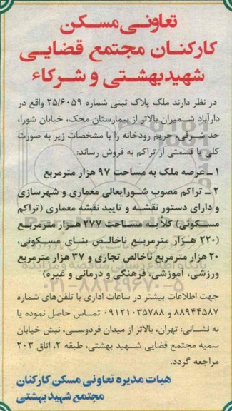 مزایده,ملک پلاک ثبتی