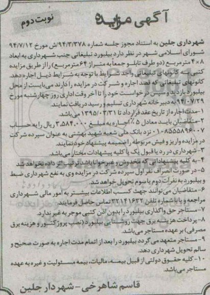 آگهی مزایده,مزایده بیلبورد تبلیغاتی