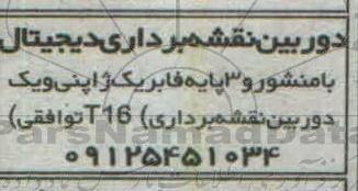 مزایده دوربین نقشه برداری دیجیتال 