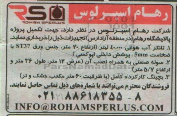 مزایده, مزایده تانکر آب