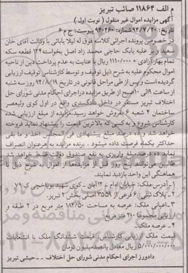 مزایده,ملک