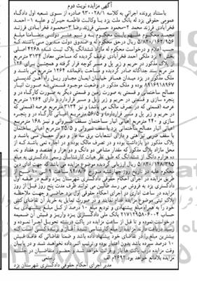 مزایده,ششدانگ پلاک