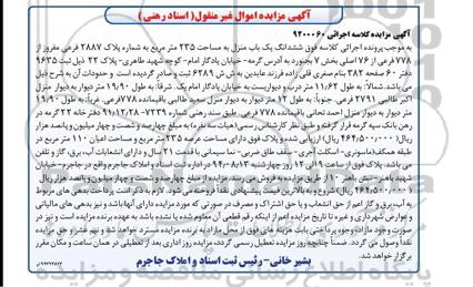 مزایده,ششدانگ یکباب منزل