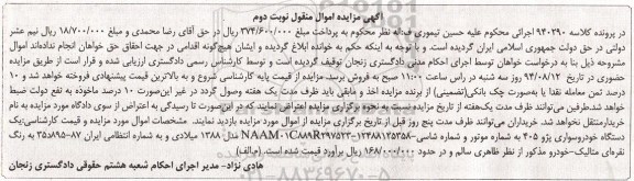 آگهی مزایده , مزایده یک دستگاه خودرو سواری پژو 405