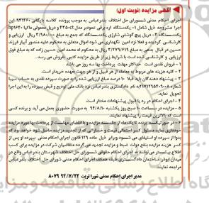 آگهی مزایده,مزایده یک دستگاه اره برقی و دریل پیچ گوشتی و دریل معمولی