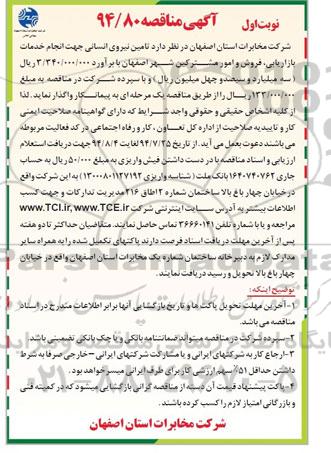 آگهی مناقصه, مناقصه تامین نیروی انسانی