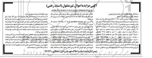 مزایده,ششدانگ یکبابخانه
