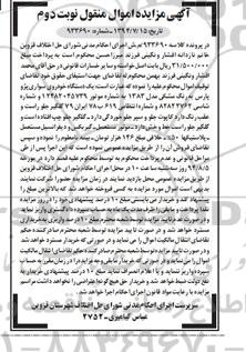 آگهی مزایده اموال غیر منقول , مزایده فروش یکدستگاه خودروی سواری پژو پارس