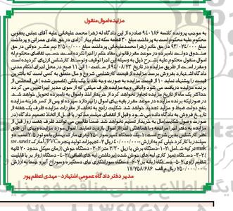 آگهی مزایده,مزایده یک دستگاه کمپرسور و ...